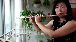 长笛视频